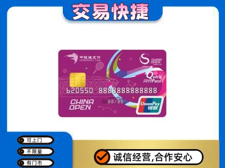 嘉峪关金川购物卡回收中银通支付卡.jpg