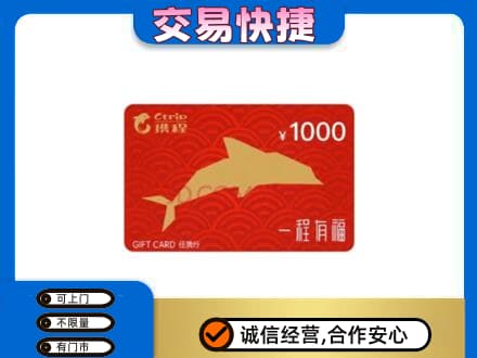 嘉峪关金川购物卡回收携程任我行卡.jpg