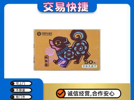 嘉峪关金川购物卡回收移动卡.jpg