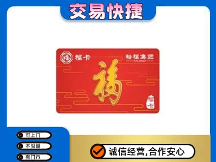 嘉峪关金川购物卡回收裕福集团卡.jpg