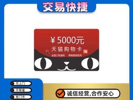 嘉峪关金川购物卡回收天猫卡.jpg