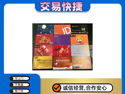 嘉峪关金川购物卡回收网购卡.jpg
