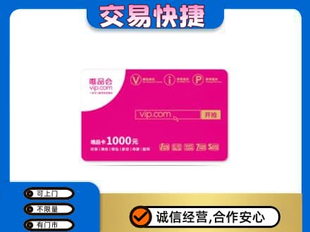 嘉峪关金川购物卡回收唯品会卡.jpg