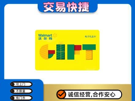 嘉峪关金川购物卡回收沃尔玛电子卡.jpg