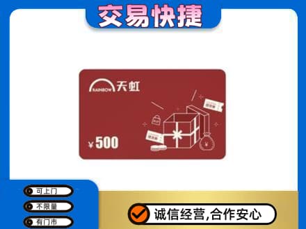 嘉峪关金川回收天虹卡