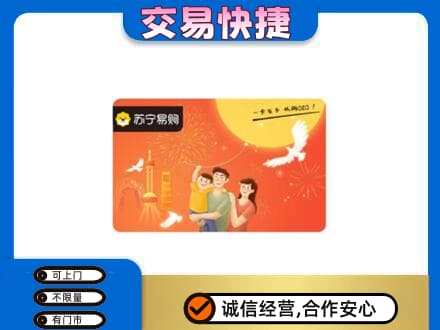 嘉峪关金川购物卡回收苏宁易购卡.jpg