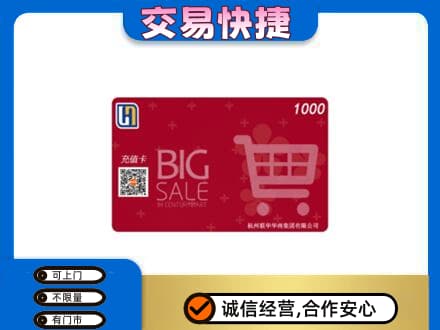 嘉峪关金川回收世纪联华卡