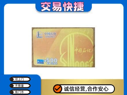 嘉峪关金川购物卡回收石化卡.jpg