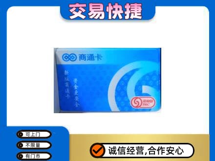 嘉峪关金川购物卡回收商通卡.jpg