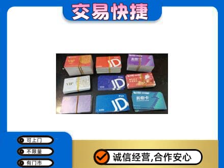 嘉峪关金川回收超市卡