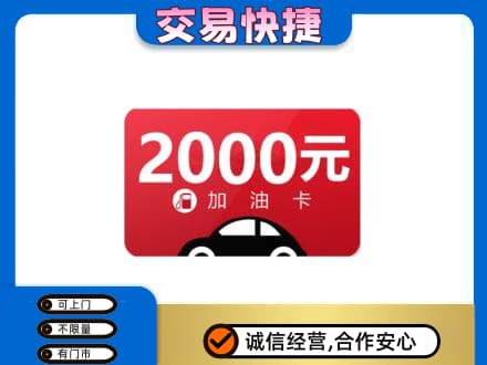 嘉峪关金川购物卡回收加油卡.jpg