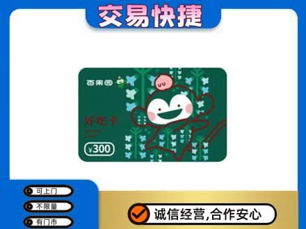 嘉峪关金川购物卡回收百果园卡.jpg