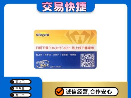 嘉峪关金川购物卡回收百联ok卡.jpg