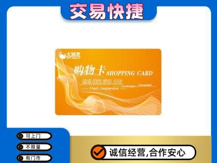 嘉峪关金川购物卡回收大润发卡.jpg