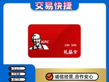 嘉峪关金川购物卡回收肯德基卡.jpg