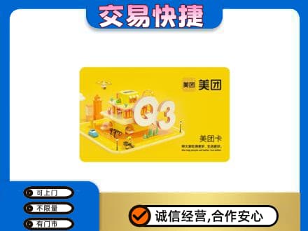 嘉峪关金川购物卡回收美团卡.jpg