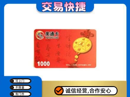 嘉峪关金川购物卡回收美通卡.jpg