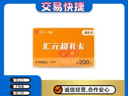 嘉峪关金川购物卡回收汇元卡.jpg