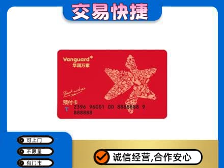 嘉峪关金川购物卡回收华润万家卡.jpg