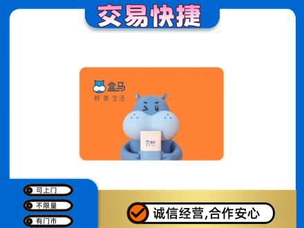 嘉峪关金川购物卡回收盒马生鲜卡.jpg