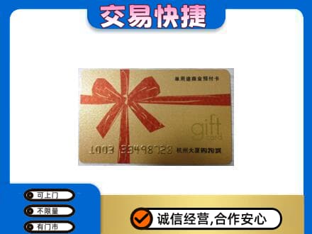 嘉峪关金川购物卡回收杭州大厦卡.jpg