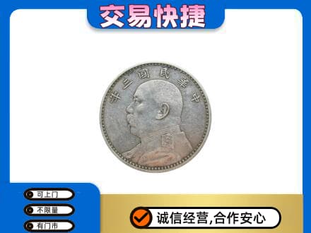 嘉峪关金川礼品回收袁大头.jpg