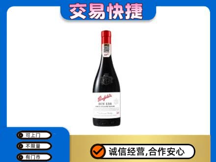 嘉峪关金川洋酒回收奔富红酒.jpg