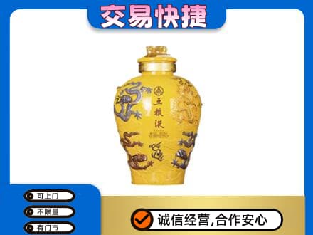 嘉峪关金川名酒回收五粮液九龙坛.jpg