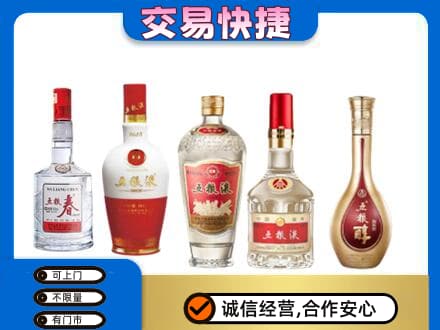 嘉峪关金川名酒回收五粮液系列.jpg