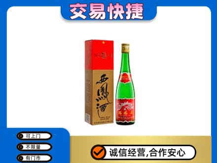 嘉峪关金川名酒回收西凤酒.jpg