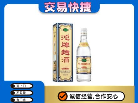 嘉峪关金川名酒回收沱牌曲酒.jpg