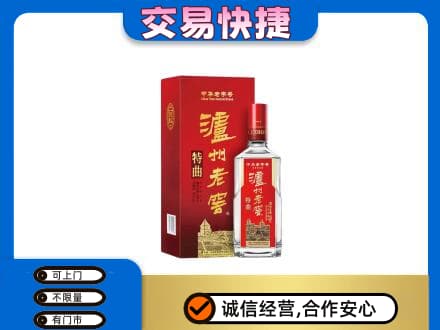 嘉峪关金川名酒回收泸州老窖.jpg