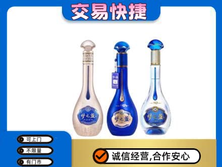嘉峪关金川名酒回收梦之蓝系列.jpg
