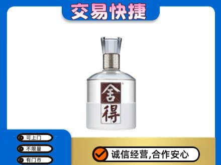 嘉峪关金川名酒回收舍得.jpg