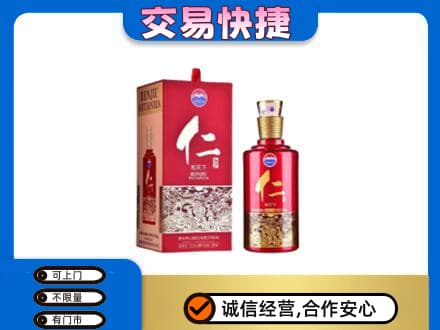 嘉峪关金川茅台回收仁酒.jpg